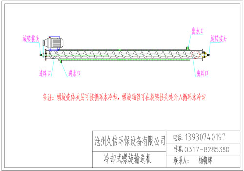 红桥冷却螺旋输送机图纸设计